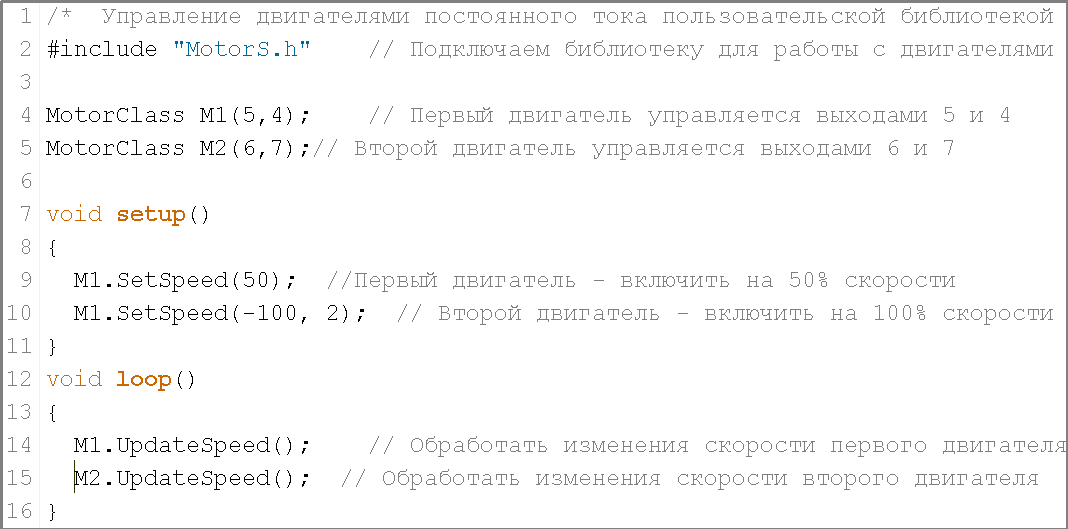 Код управления двигателями с помощью пользовательской библиотекой без подсветки синтаксиса